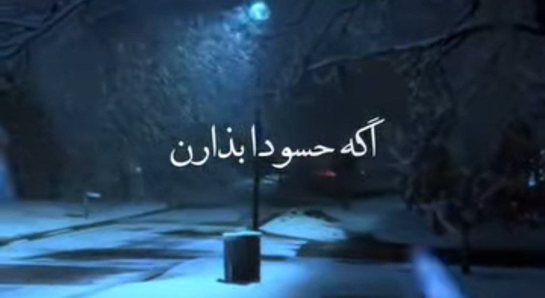 اگه حسودا بزارن میبرمت یه جایی هوش مصنوعی